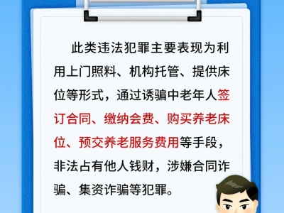 【平安文化建設(shè)】一組海報(bào)！揭穿養(yǎng)老詐騙5大套路