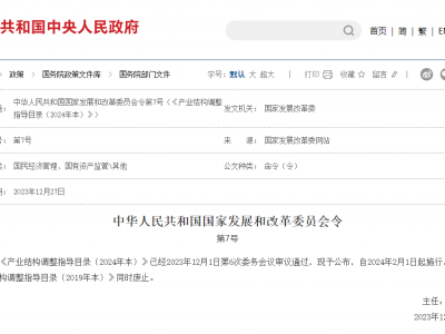 2024產(chǎn)業(yè)調(diào)整：限制PVC食品包裝膜；淘汰醫(yī)廢制塑料、PET間歇法聚合生產(chǎn)、廢塑料土法煉油……